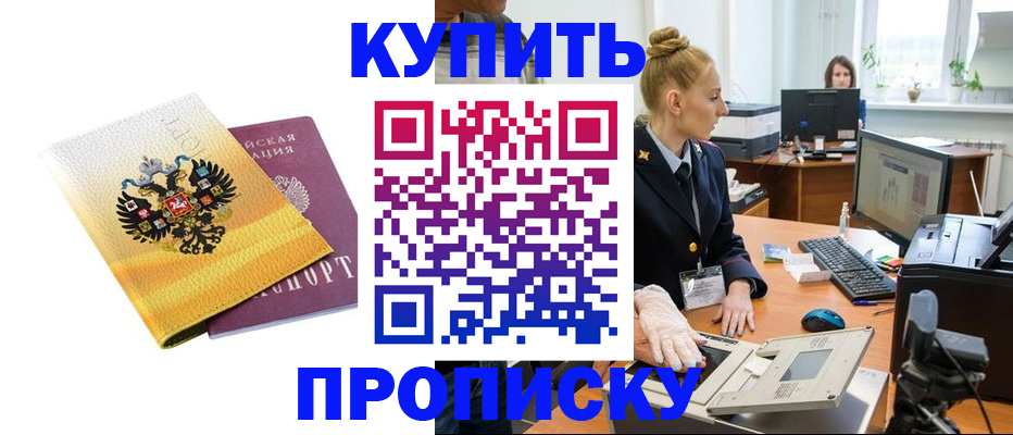 купить прописку в Таганроге